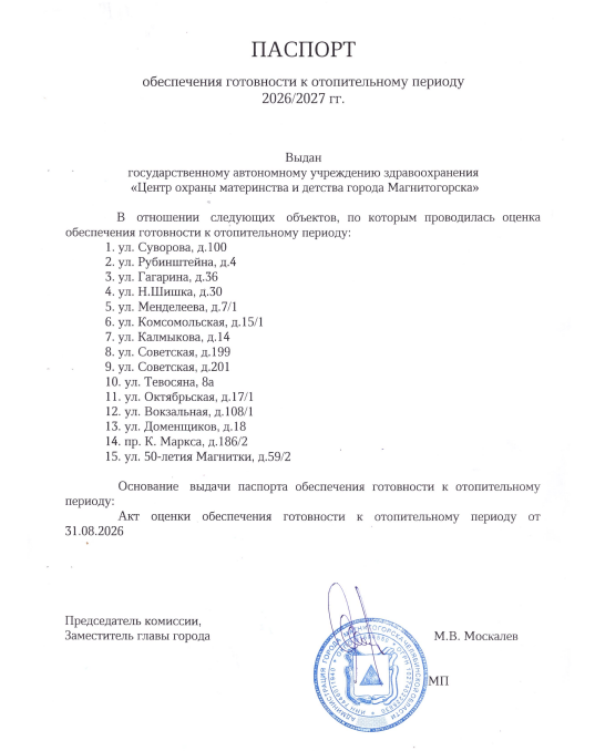 ПАСПОРТ ГОТОВНОСТИ